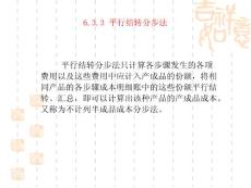 《成本会计》 (7)