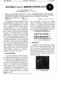 面向对象的eCognition遥感影像分类识别技术应用