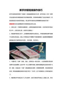 新手炒股短线操作技巧