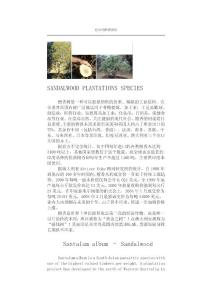 世界的檀香资料