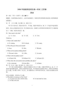 2008年江苏省高考英语试卷真题及答案