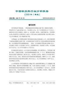 2009年1季度中国软饮料行业分析报告全