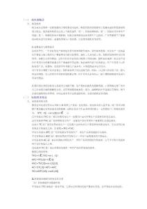 西方经济学第五章成本论 教学重点与难点内容提要：