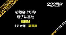 郭萍萍-初级会计职称-经济法基础-第二章劳动合同与社会保险制度