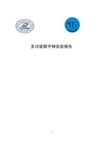 基于Xilinx_ISE的多功能数字钟实验报告