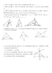 七年级三角形经典题型