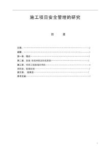 桥梁混凝土裂缝预防及处理毕业论文设计（范文）