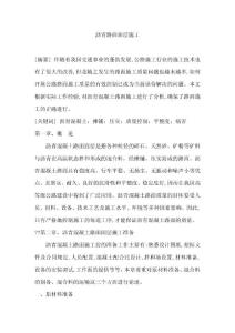 道路桥梁类毕业论文范文