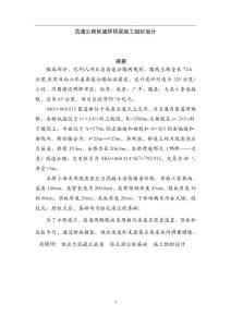 高速公路匝道桥桥梁施工组织设计/河北