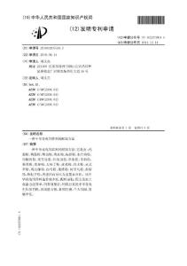 CN201010207559.3-一种中华花龟饲养料的配制方法