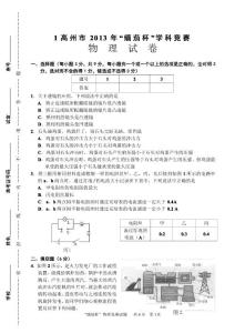 初三物理竞赛试题及答案(1)