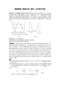 物理化学竞赛题