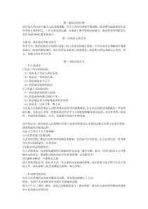 《政治学导论》笔记第四版吐血整理版~!