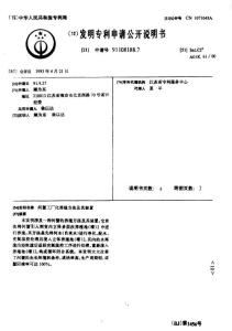 CN91108188.7-河蟹工厂化养殖方法及其装置