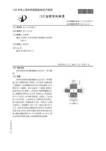 CN201110122988.5-池塘吊篮养殖河蟹成蟹的方法以及一种养蟹篮