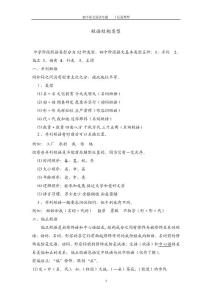 初中语文短语类型