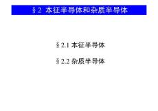 固体功能材料 概论 课件 中国科技大学 中国科学院第2讲