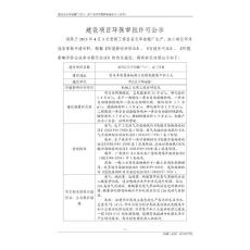 重庆荣昌天华电镀厂环境影响评价报告书