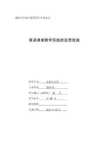英语专业 专升本毕业论文
