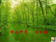 （语文版）八年级语文（上）《周庄水韵》ppt课件