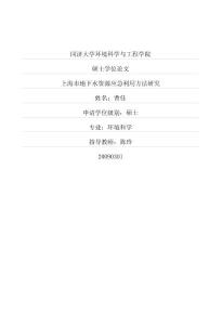 上海市地下水资源应急利用方法研究