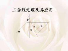 三垂线定理及其应用