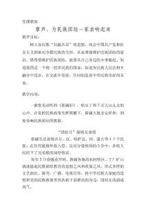 民族团结党课教案