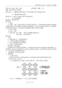 2、杂质半导体和PN结