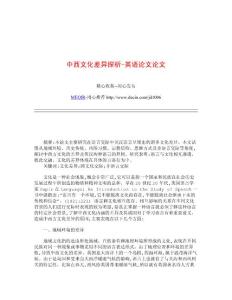 英语专业文化方向毕业论文