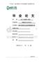 焊接技术及自动化毕业论文1