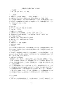 企业行政管理制度细则