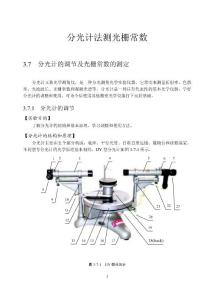 大学物理实验分光计实验报告