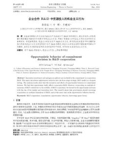 企业合作R&D中资源投入的机会主义行为