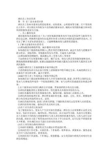 酒店培训计划