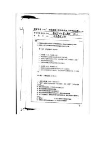 南京大学考研真题管理学与计算机基础2006