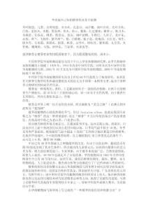 华南地区已知的檀香优良寄主植物