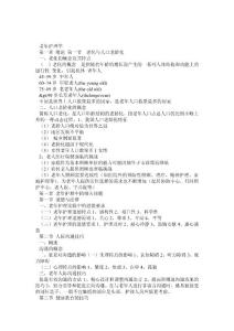 老年护理学----复习题总汇大全