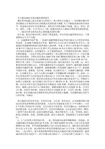 关于解决城市管理问题的调研报告