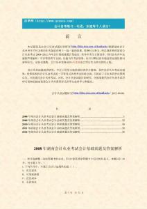 2008～2012年湖南会计从业会计基础历年真题及答案解析