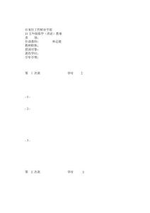 中等职业教育(中专)数学教案(高等教育出版社版)