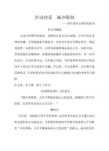 苏教版小学语文四年级上册《习作3》教学设计