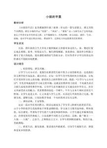 苏教版小学语文四年级上册《小镇的早晨》教学设计