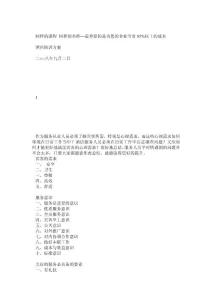 酒店培训方案