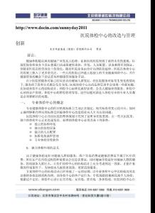 医院体检中心的改造与管理创新