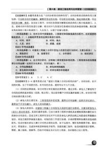 工程管理真题汇集与模拟(3-3)