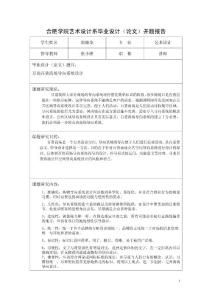 艺术设计系毕业设计（论文）开题报告——万尚百货商场导向系统设计