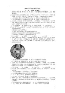 2014届文科综合·历史试题(5)