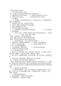 监理工程师考试资料