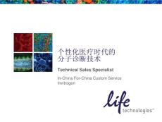 个性化医疗时代的