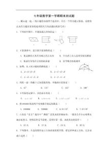 2012年新人教版数学七年级上册期末试卷及答案3